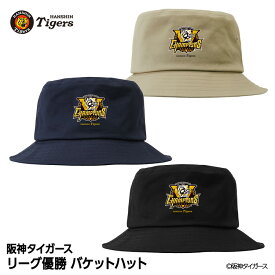 阪神 優勝グッズ 2025 リーグ優勝 帽子 バケットハット[阪神優勝グッズ 阪神タイガースグッズ アパレル 球団承認 Tigers 虎 アレ 応援 応援グッズ 記念品 限定品 ギフト プレゼント 2025年]