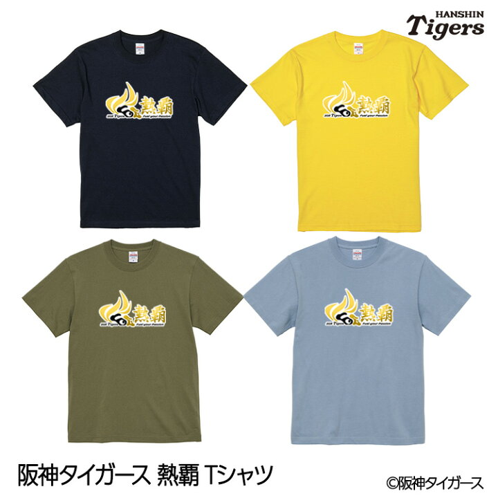 楽天市場】阪神タイガース 阪神 スローガン 2026 熱覇 Tシャツ 阪神 