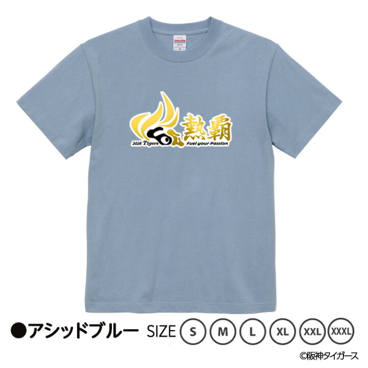 楽天市場】阪神タイガース 阪神 スローガン 2026 熱覇 Tシャツ 阪神 