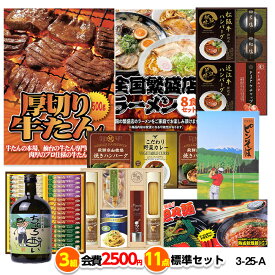ゴルフコンペ 景品セット 3組会費2500円 11点（標準セット）[ 3-25-A][おすすめ 幹事][ゴルフコンペ景品 ゴルフコンペ 景品 賞品 コンペ賞品]