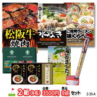 ゴルフコンペ 景品セット 2組会費3500円 9点（標準セット） 2-35-A おすすめ 幹事 ゴルフコンペ景品 ゴル…
