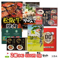 ゴルフコンペ 景品セット 2組会費3500円 9点（標準セット） 2-35-A おすすめ 幹事 ゴルフコンペ景品 ゴル…