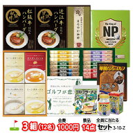 ゴルフコンペ 景品セット 3組会費1,000円 14点（全員に当たるセット） 3-1-Z おすすめ 幹事 参加賞 ゴル…