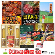ゴルフコンペ 景品セット 3組会費2500円 11点（標準セット） 3-25-A おすすめ 幹事 ゴルフコンペ景品 ゴ…