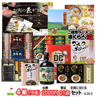 ゴルフコンペ 景品セット 4組会費2,000円 21点（全員に当たるセット） 4-2-Z おすすめ 幹事 参加賞 ゴル…