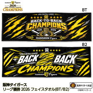 阪神 優勝 2026 リーグ優勝 フェイスタオル 連覇 BACK TO BACK[阪神タイガース 優勝 優勝グッズ 球団承認…