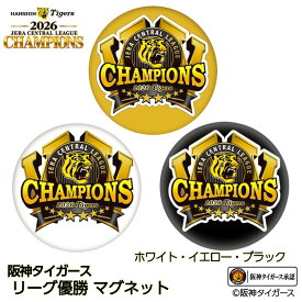 阪神 優勝 2026 リーグ優勝 缶マグネット 優勝ロゴ[阪神タイガース 優勝 優勝グッズ 球団承認 阪神グッズ タイガースグッズ 限定 記念品 ギフト プレゼント]