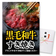 ゴルフコンペ 景品 急ぎ パネル付き目録 黒毛和牛 すき焼き （A29） スプーングルメ ゴルフコンペ景品 ゴ…