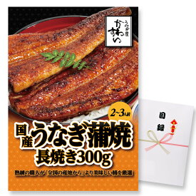 ゴルフコンペ 景品 急ぎ パネル付き目録 かわすい 国産うなぎ蒲焼 長焼き300g （A35） スプーングルメ[ゴルフコンペ景品 ゴルフコンペ 景品 賞品 コンペ賞品][忘年会 景品 ビンゴ 二次会 運動会 結婚式 イベント パーティ]