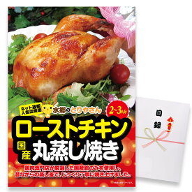 ゴルフコンペ 景品 急ぎ パネル付き目録 水郷のとりやさん 国産ローストチキン丸蒸し焼き （A39） スプーングルメ ゴルフコンペ景品 ゴルフコンペ 景品 賞品 コンペ賞品 優勝 目録 グルメ ギフト もらって嬉しい 景品目録