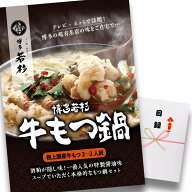 ゴルフコンペ 景品 急ぎ パネル付き目録 博多若杉 牛もつ鍋 （A44） スプーングルメ ゴルフコンペ景品 ゴ…