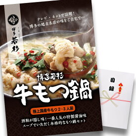 ゴルフコンペ 景品 急ぎ パネル付き目録 博多若杉 牛もつ鍋 （A44） スプーングルメ[ゴルフコンペ景品 ゴルフコンペ 景品 賞品 コンペ賞品][忘年会 景品 ビンゴ 結婚式 二次会 運動会 イベント パーティ]