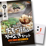 ゴルフコンペ 景品 急ぎ パネル付き目録 博多若杉 牛もつ鍋＆水炊きセット （A46） スプーングルメ ゴル…