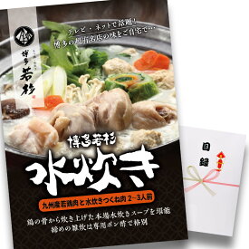 ゴルフコンペ 景品 急ぎ パネル付き目録 博多若杉 水炊き [A47][ゴルフコンペ景品 ゴルフコンペ 景品 賞品 コンペ賞品][忘年会 景品 ビンゴ 二次会 運動会 結婚式 イベント パーティ]