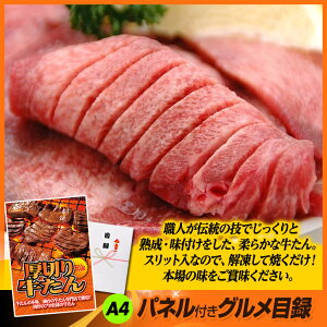 パネル付き目録厚切り牛たん(牛タン)500g3