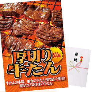 パネル付き目録厚切り牛たん(牛タン)500g