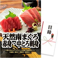 ゴルフコンペ 景品 急ぎ パネル付き目録 天然南まぐろ 赤身・中とろ刺身 （D24） スプーングルメ ゴルフ…