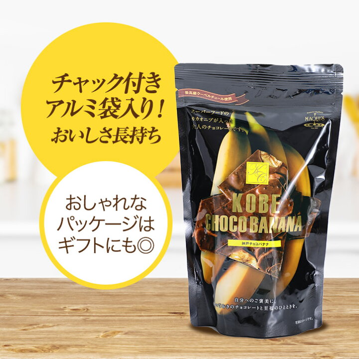 楽天市場 神戸バナナチョコレート マキィズ 23 バレンタイン 義理チョコ おもしろ チョコレート おもしろチョコ プレゼント 面白い マキィズ ギフト プレゼント プチギフト ゴルフコンペ景品のエンタメゴルフ
