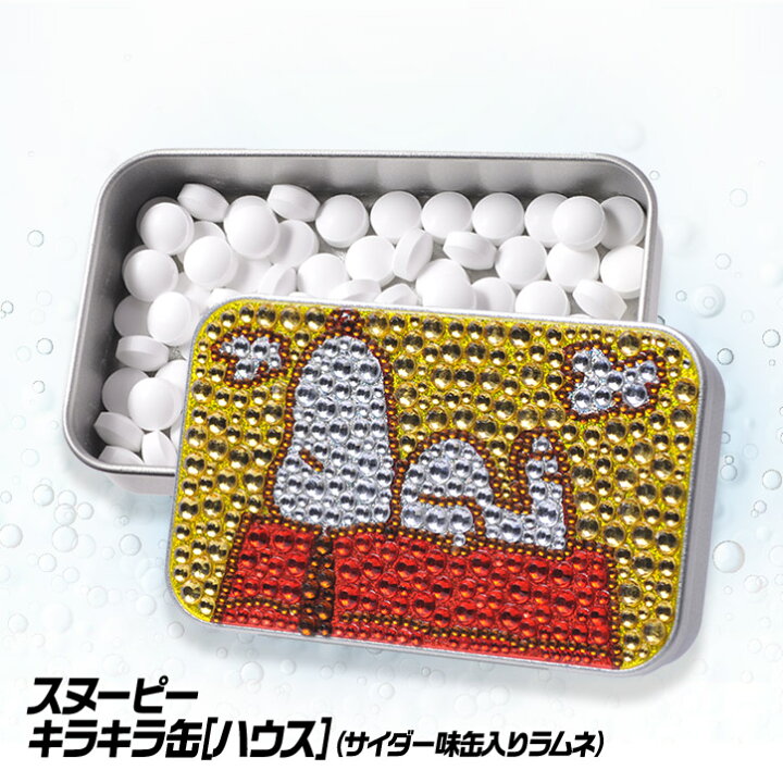 楽天市場 スヌーピー キラキラカン ハウス ラムネ入りのキラキラ缶 おもしろ 面白い 菓子 キャラクター ピルケース 缶 小物入れ 子供 プレゼント ギフト プチギフト 誕生日 男の子 女の子 ゴルフコンペ景品 ゴルフコンペ 景品 賞品 コンペ賞品 ゴルフコンペ景品の