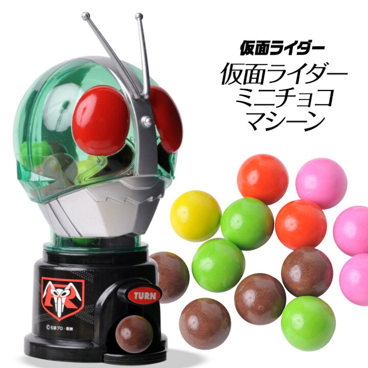 楽天市場 仮面ライダー ミニチョコマシーン ホワイトデー バレンタイン お返し 22 義理チョコ おもしろ チョコレート おもしろチョコ 面白い キャラクター 子供 ゴルフコンペ景品のエンタメゴルフ