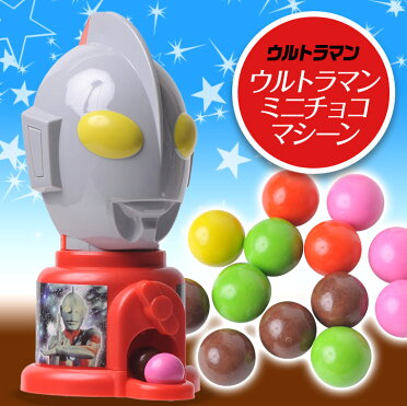 ウルトラマン ミニチョコマシーン バレンタイン おもしろ チョコレート おもしろチョコ 面白い 義理チョコ キャラクター 子供 Room 欲しい に出会える
