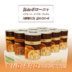 パンの缶詰缶deボローニャ12缶セット2
