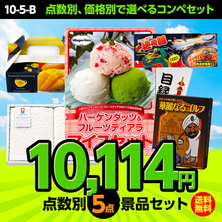 美品 ゴルフコンペ景品セット 5点セット 10 5 A ゴルフコンペ景品 ゴルフコンペ 景品 賞品 コンペ賞品 Shipsctc Org