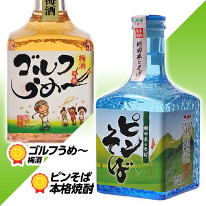 当店人気のゴルフコンペ景品セットゴルフのお酒5点ゴルフコンペ景品パックCP-23