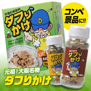 ダフりかけ(ふりかけ2個セット)2