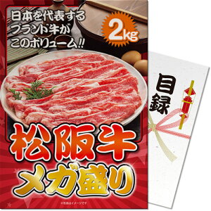 特大A3パネル付き目録松阪牛メガ盛り2kg