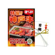ゴルフコンペ 景品 パネル付き目録 特撰！神戸牛 S20 ゴルフコンペ景品 ゴルフコンペ 景品 賞品 コンペ賞…