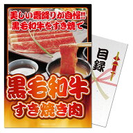 ゴルフコンペ 景品 パネル付き目録 黒毛和牛すき焼き肉300g S31 ゴルフコンペ景品 ゴルフコンペ 景品 賞…