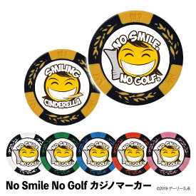 スマイルシンデレラ NO SMILE,NO GOLF カジノマーカー（カジノチップマーカー）[渋野日向子 スマイリング シンデレラ smile smiling cinderella][ゴルフコンペ景品 ゴルフコンペ 景品 賞品 コンペ賞品]