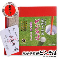 弘妙寺ピンそば ゴルフ寺のマーカー・ご朱印付き 渡辺製麺 おもしろ ゴルフ 食品 急ぎ ゴルフコンペ景品 …