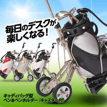 ゴルフキャリーバッグペン&ペンホルダー2