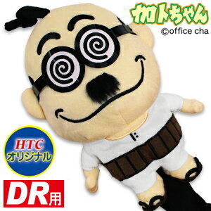 加トちゃん(加藤茶)ドライバーヘッドカバー2