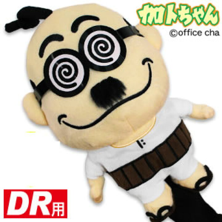 楽天市場 加トちゃん 加藤茶 ドライバー ヘッドカバー ゴルフ キャラクター ヘッドカバー おもしろ ぬいぐるみ ドリフ ドリフターズ ゴルフコンペ景品 ゴルフコンペ 景品 賞品 コンペ賞品 ゴルフ用品 グッズ ギフト プレゼント ゴルフコンペ景品のエンタメゴルフ