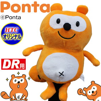 楽天市場 ポンタ ドライバー ヘッドカバー ゴルフ キャラクター ヘッドカバー おもしろ ぬいぐるみ Ponta ゴルフ用品 グッズ ギフト プレゼント ゴルフコンペ景品のエンタメゴルフ