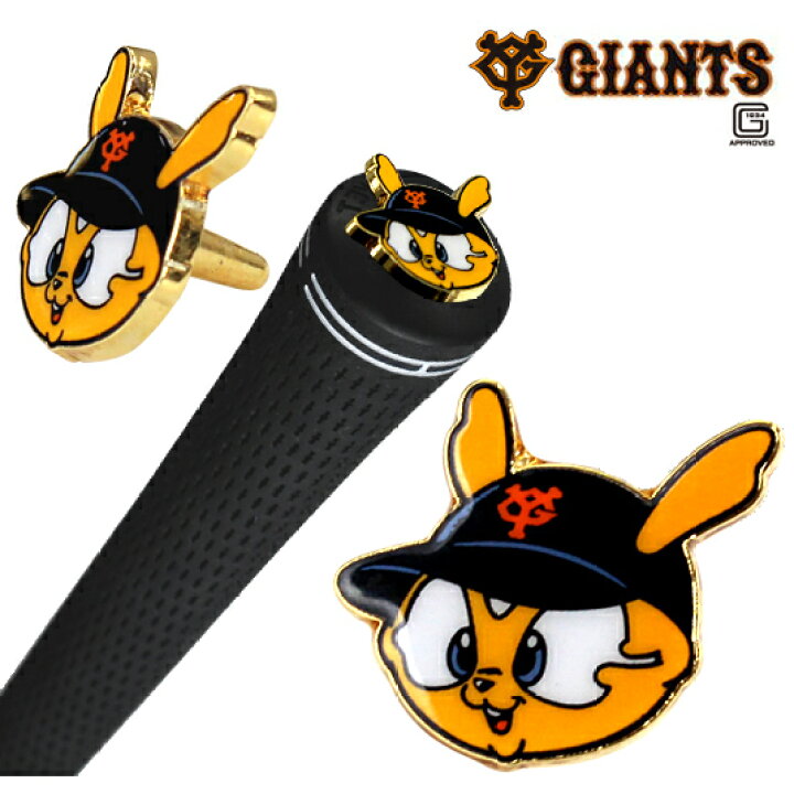 楽天市場 読売ジャイアンツ グッズ ジャビット グリップエンドマーカー プロ野球 巨人 応援 おもしろ キャラクター ゴルフマーカー ゴルフコンペ景品 ゴルフコンペ 景品 賞品 コンペ賞品 ゴルフ用品 グッズ ギフト プレゼント ゴルフコンペ景品のエンタメゴルフ