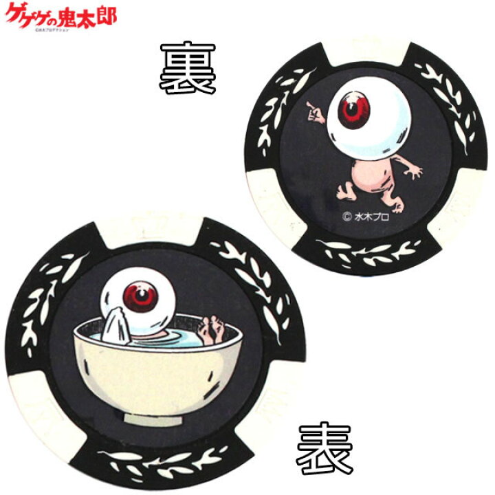 楽天市場 ゲゲゲの鬼太郎 目玉おやじ カジノマーカー ホワイト キャラクター カジノチップマーカー ゴルフマーカー おもしろ アニメ 妖怪 ゴルフ用品 グッズ ギフト プレゼント ゴルフコンペ景品のエンタメゴルフ