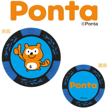 楽天市場 ポンタ カジノマーカー ブルー キャラクター カジノチップマーカー ゴルフマーカー おもしろ Ponta ゴルフ用品 グッズ ギフト プレゼント ゴルフコンペ景品のエンタメゴルフ