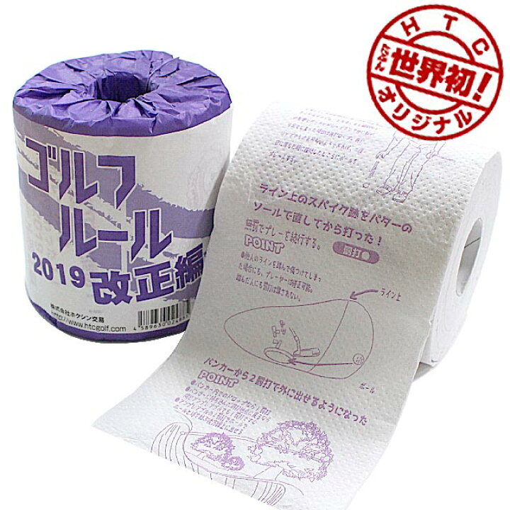 楽天市場】トイレッスンペーパー（トイレットぺーパー） 2019ルール 