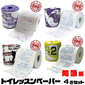 楽天市場 トイレットペーパー おもしろの通販