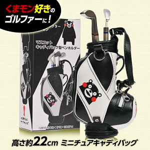 くまモンキャディバッグ型ペンホルダー2