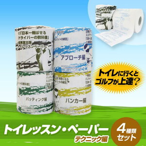 トイレッスンペーパー(トイレットぺーパー)テクニック編4本セット2