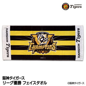 阪神 優勝グッズ 2025 リーグ優勝 フェイスタオル ヘソプロダクション[阪神優勝グッズ 阪神タイガース バッグ 雑貨 球団承認 Tigers 虎 アレ 応援 応援グッズ 記念品 限定品 ギフト プレゼント 2