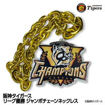 楽天市場】阪神タイガース（ジュエリー・アクセサリー）の通販