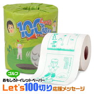 ゴルフコンペ 景品 Let's100切り 応援メッセージ トイレットペーパー 参加賞 ブービー賞 おもしろゴルフ …