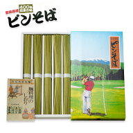 ピンそば はたけなか製麺 おもしろ ゴルフ 食品 急ぎ ゴルフコンペ景品 ゴルフコンペ 景品 賞品 コンペ賞…