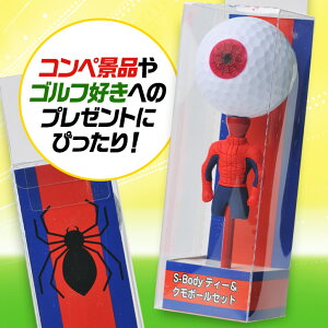 S-BODYティー&クモボールセット(1本・1球セット)3